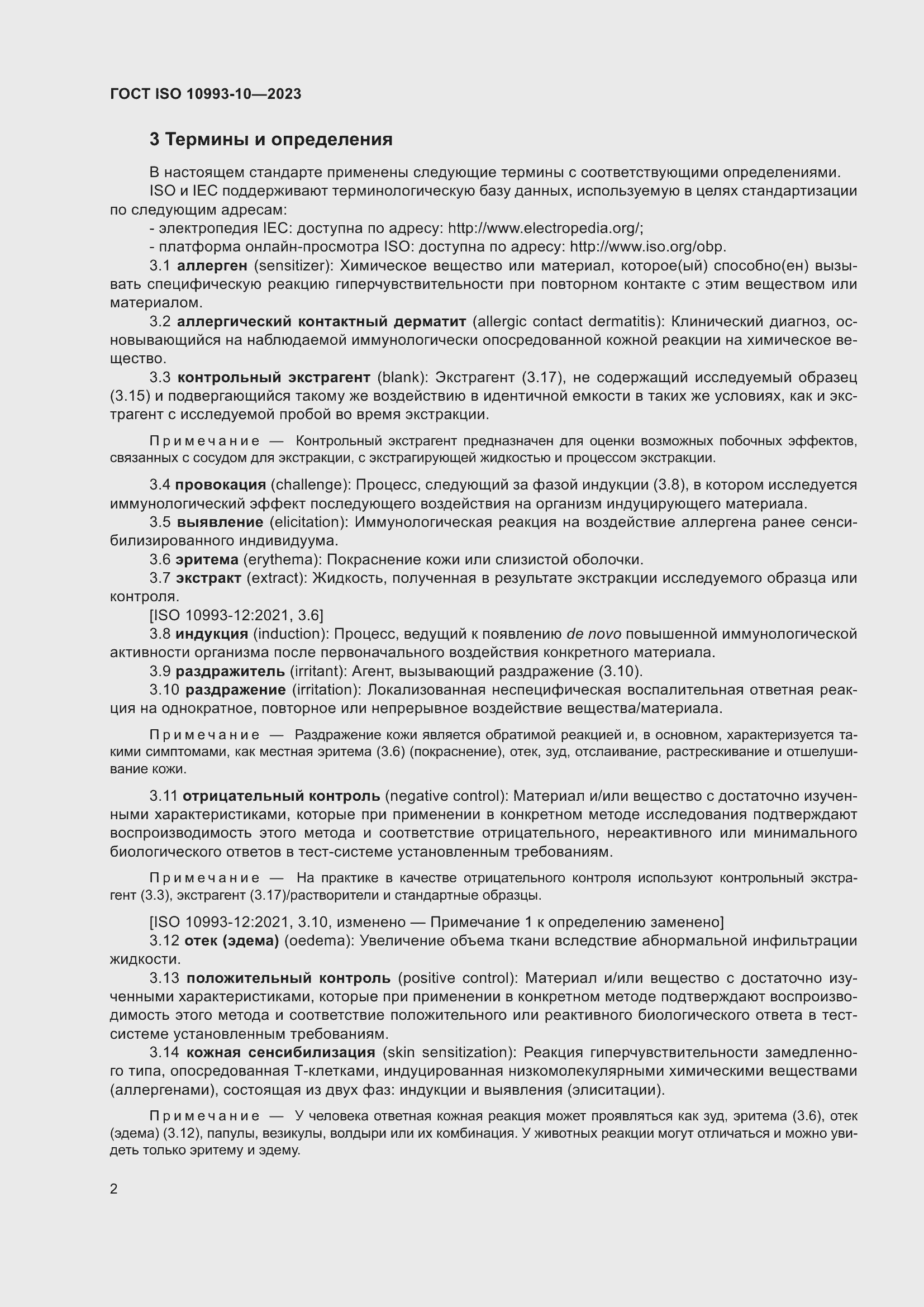 Страница 9 ГОСТ ISO 10993-10-2023