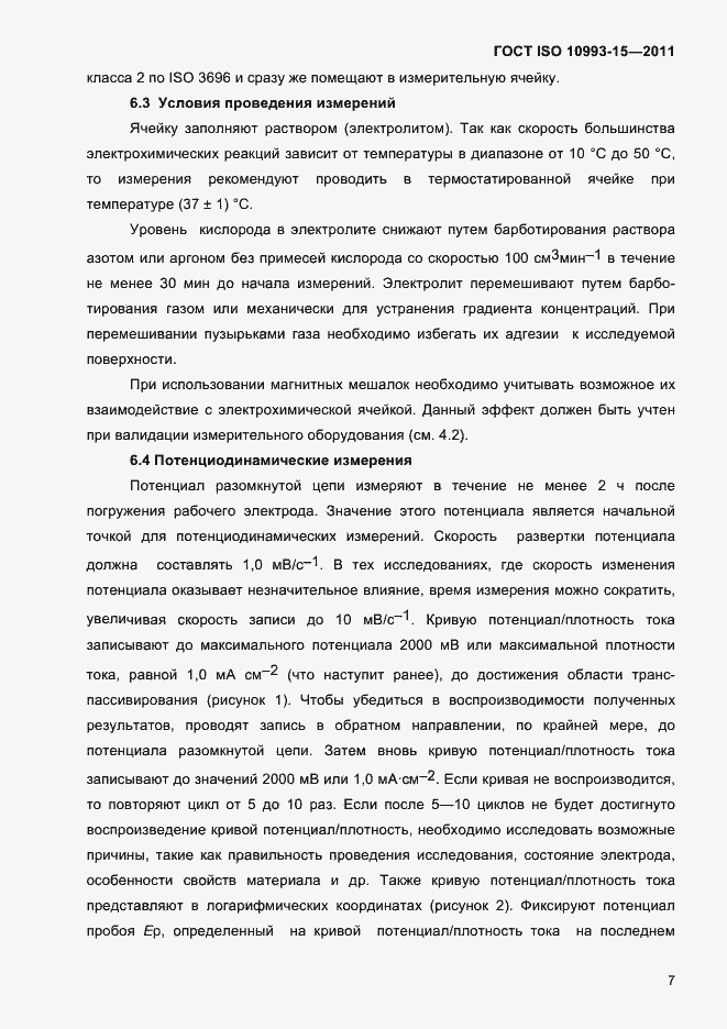 Страница 11 ГОСТ ISO 10993-15-2011