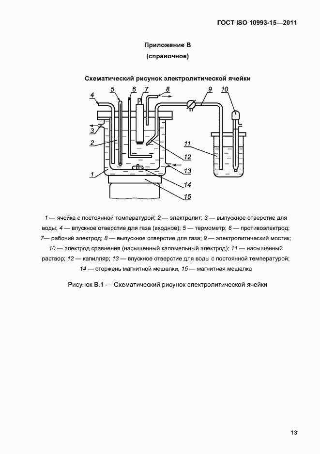 Страница 17 ГОСТ ISO 10993-15-2011