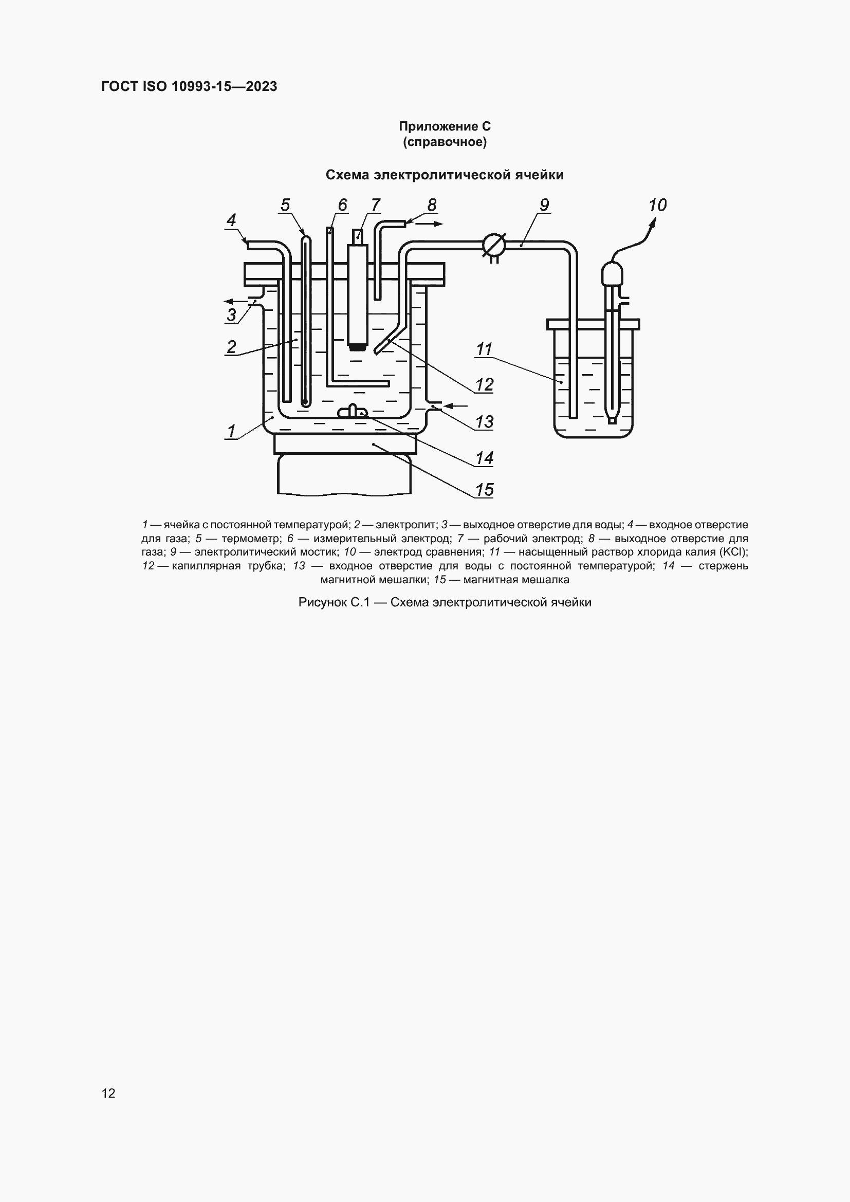 Страница 18 ГОСТ ISO 10993-15-2023