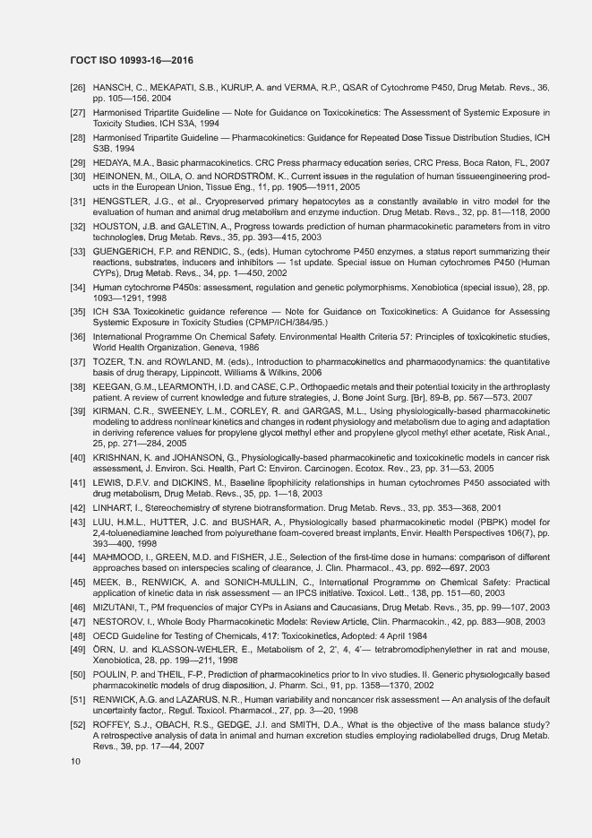 Страница 16 ГОСТ ISO 10993-16-2016