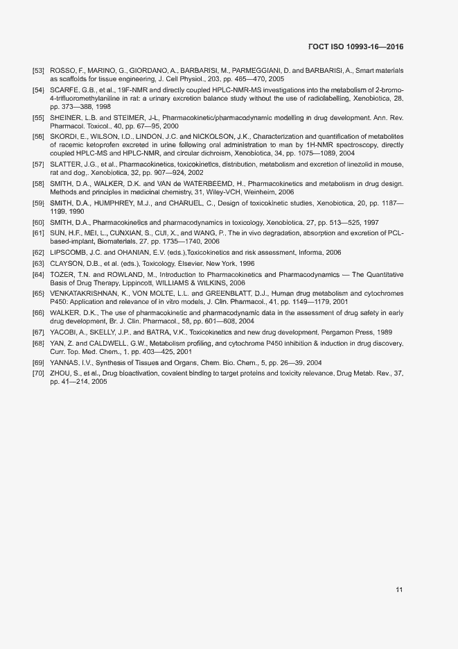 Страница 17 ГОСТ ISO 10993-16-2016