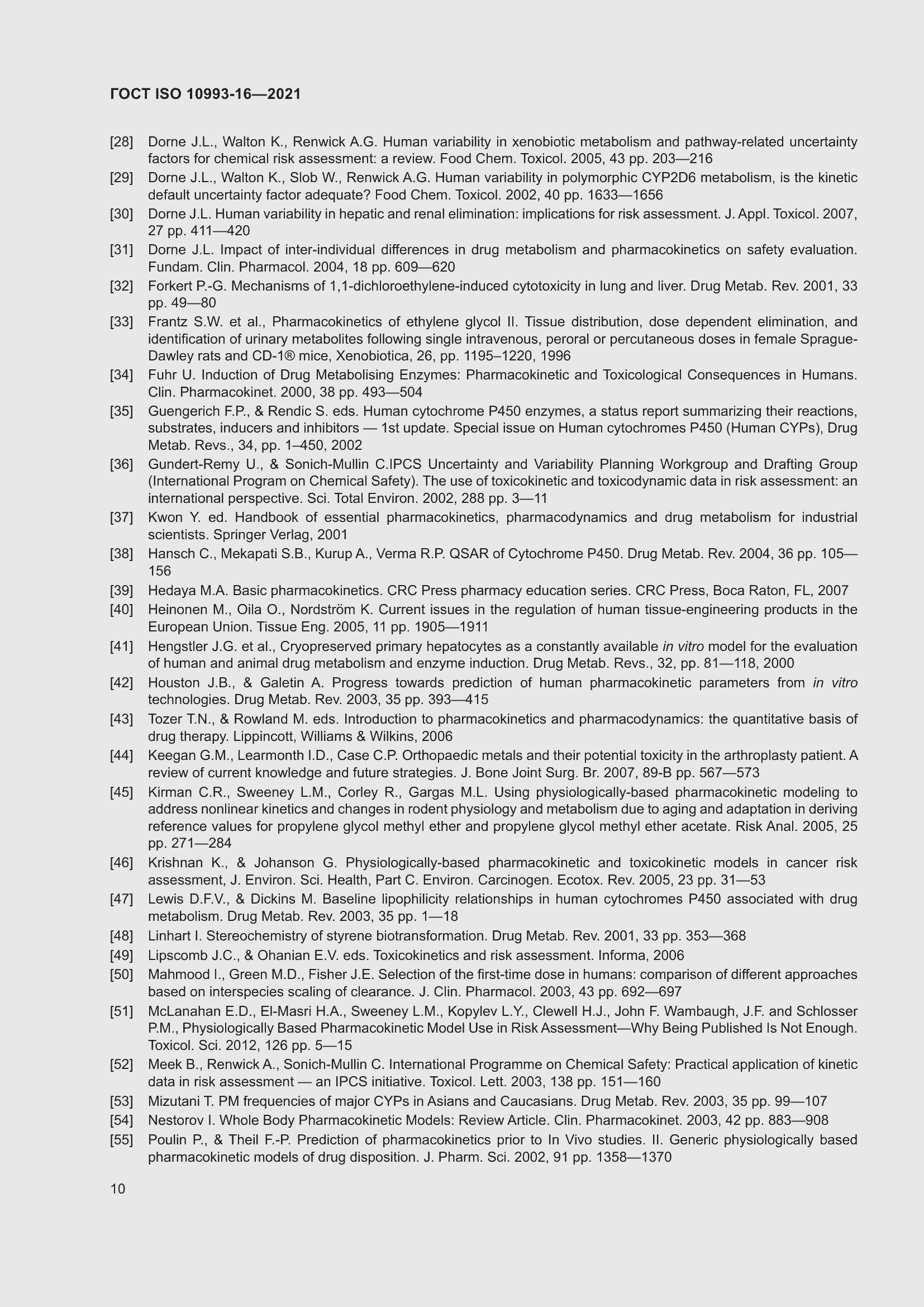 Страница 17 ГОСТ ISO 10993-16-2021