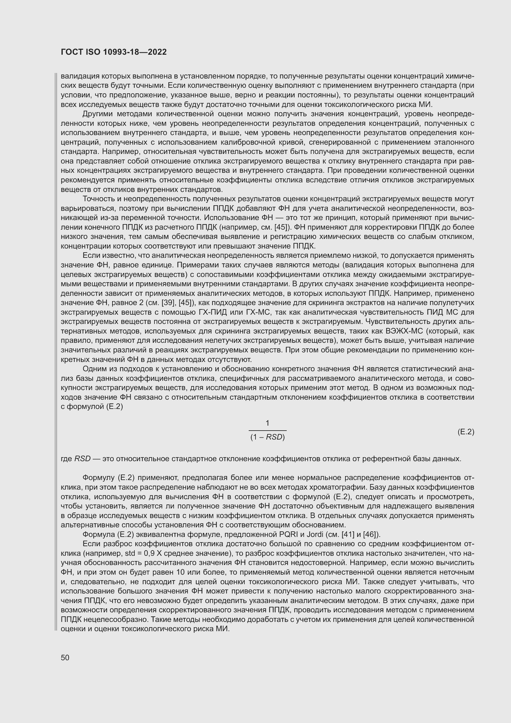 Страница 56 ГОСТ ISO 10993-18-2022