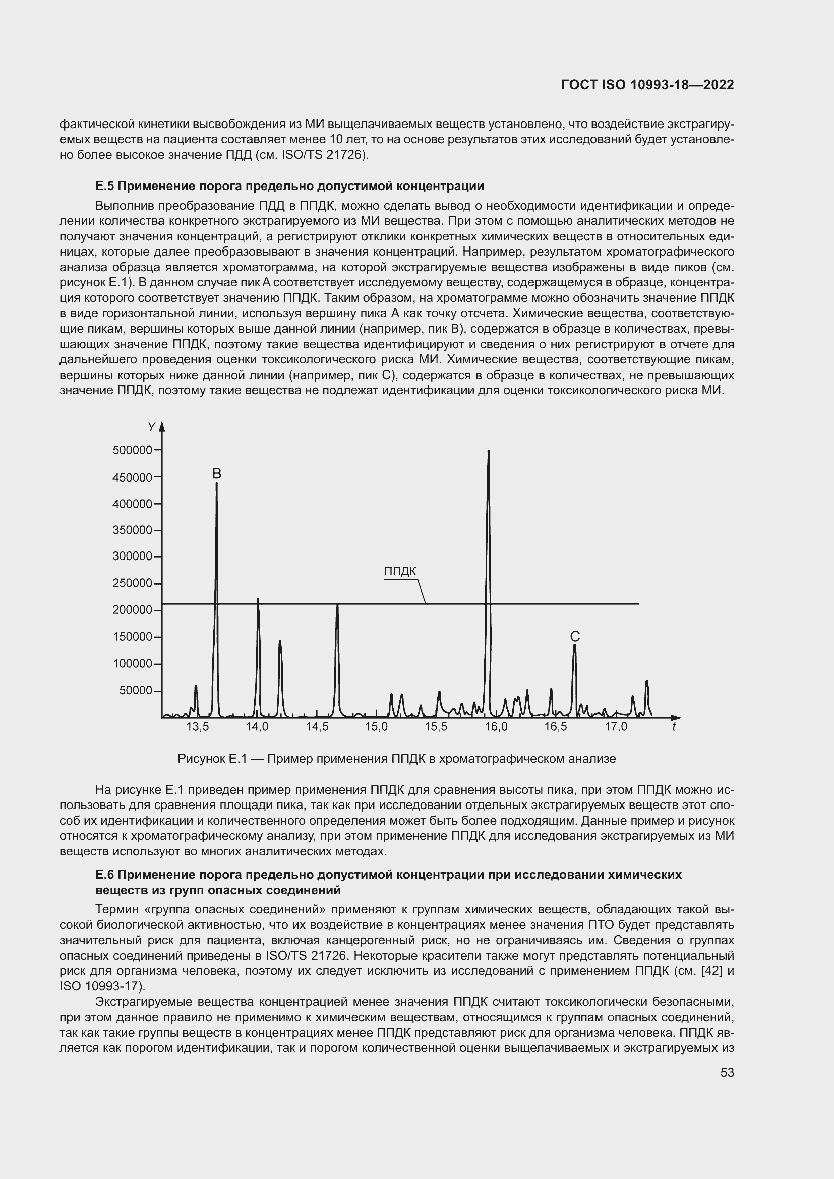 Страница 59 ГОСТ ISO 10993-18-2022