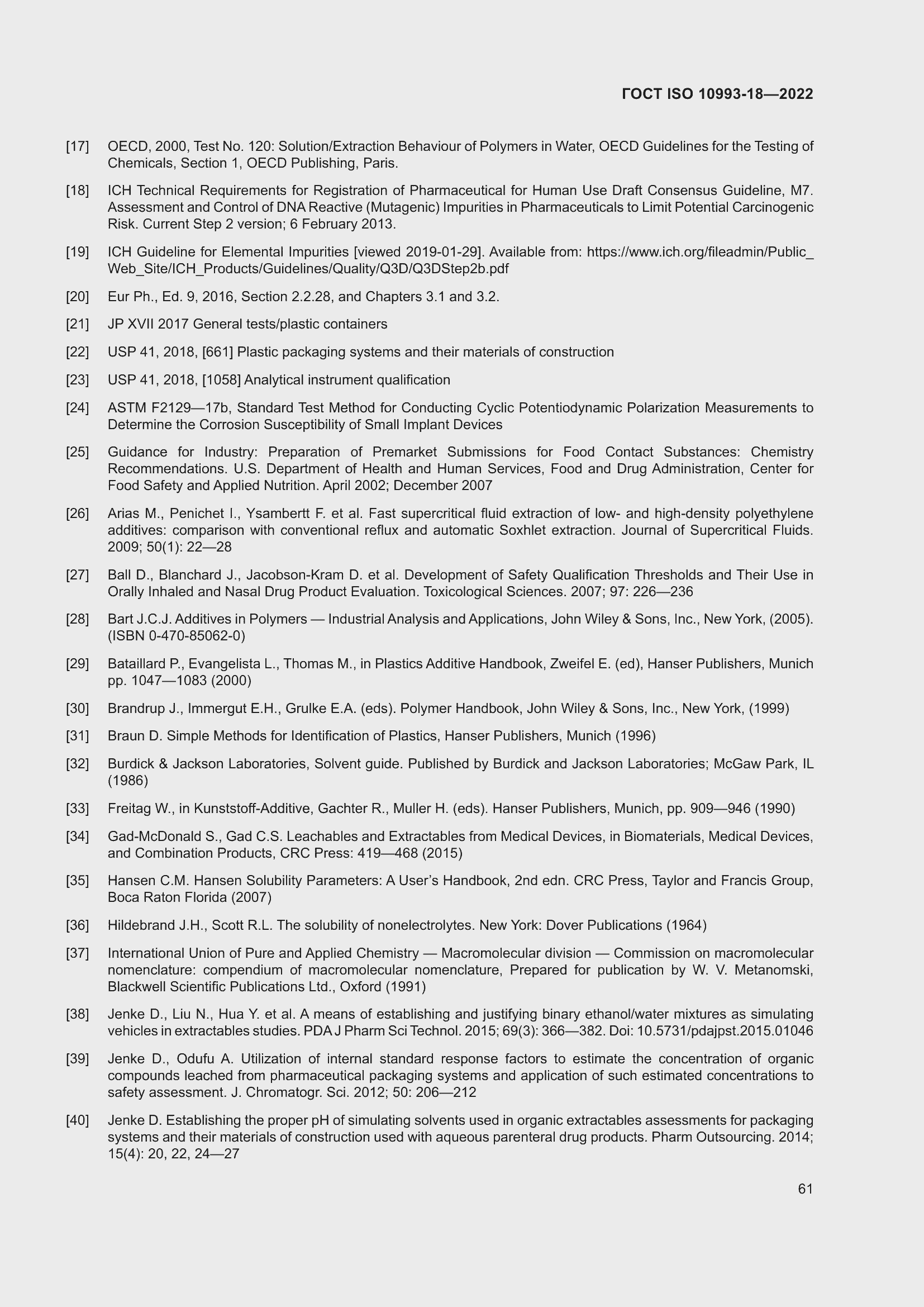 Страница 67 ГОСТ ISO 10993-18-2022
