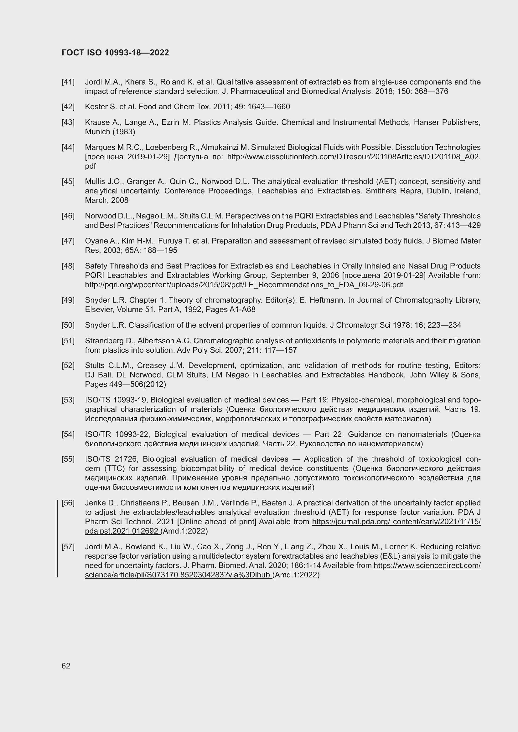 Страница 68 ГОСТ ISO 10993-18-2022