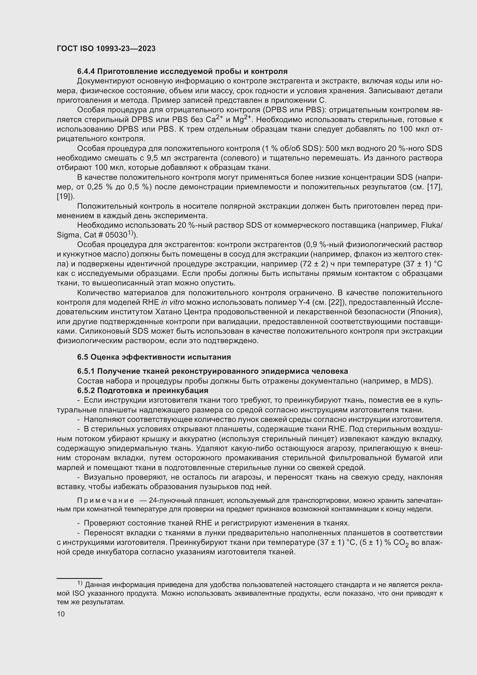 Страница 17 ГОСТ ISO 10993-23-2023