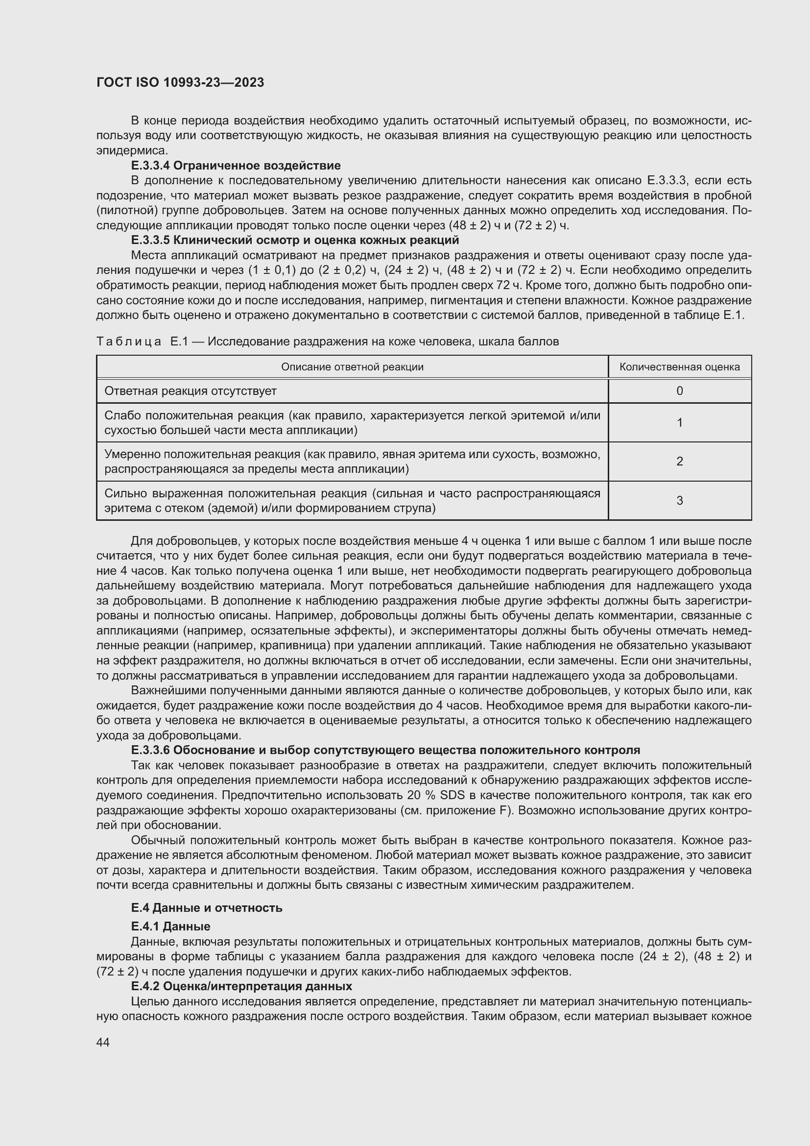 Страница 51 ГОСТ ISO 10993-23-2023