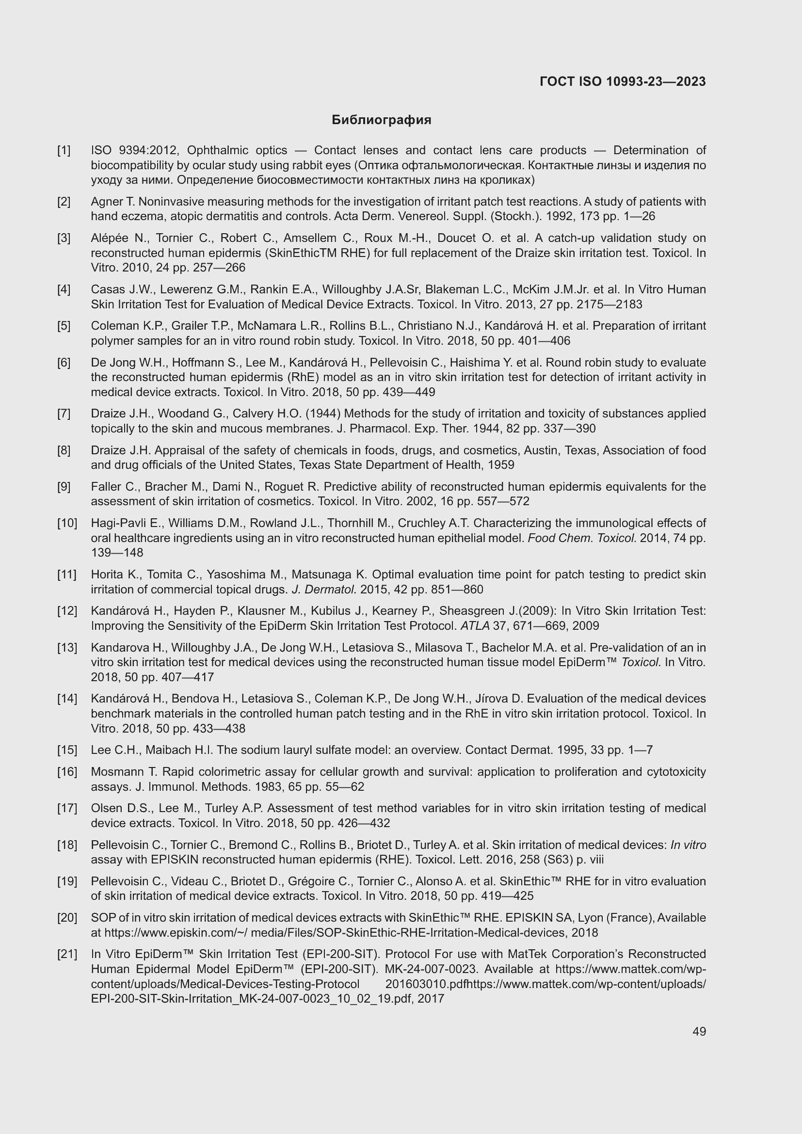 Страница 56 ГОСТ ISO 10993-23-2023