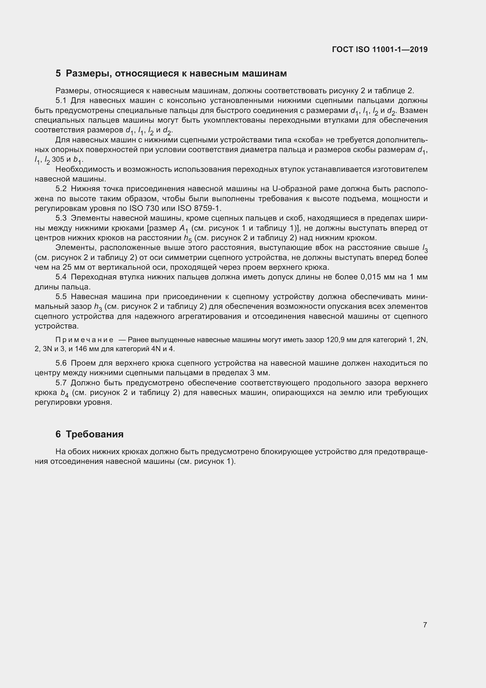 Страница 11 ГОСТ ISO 11001-1-2019