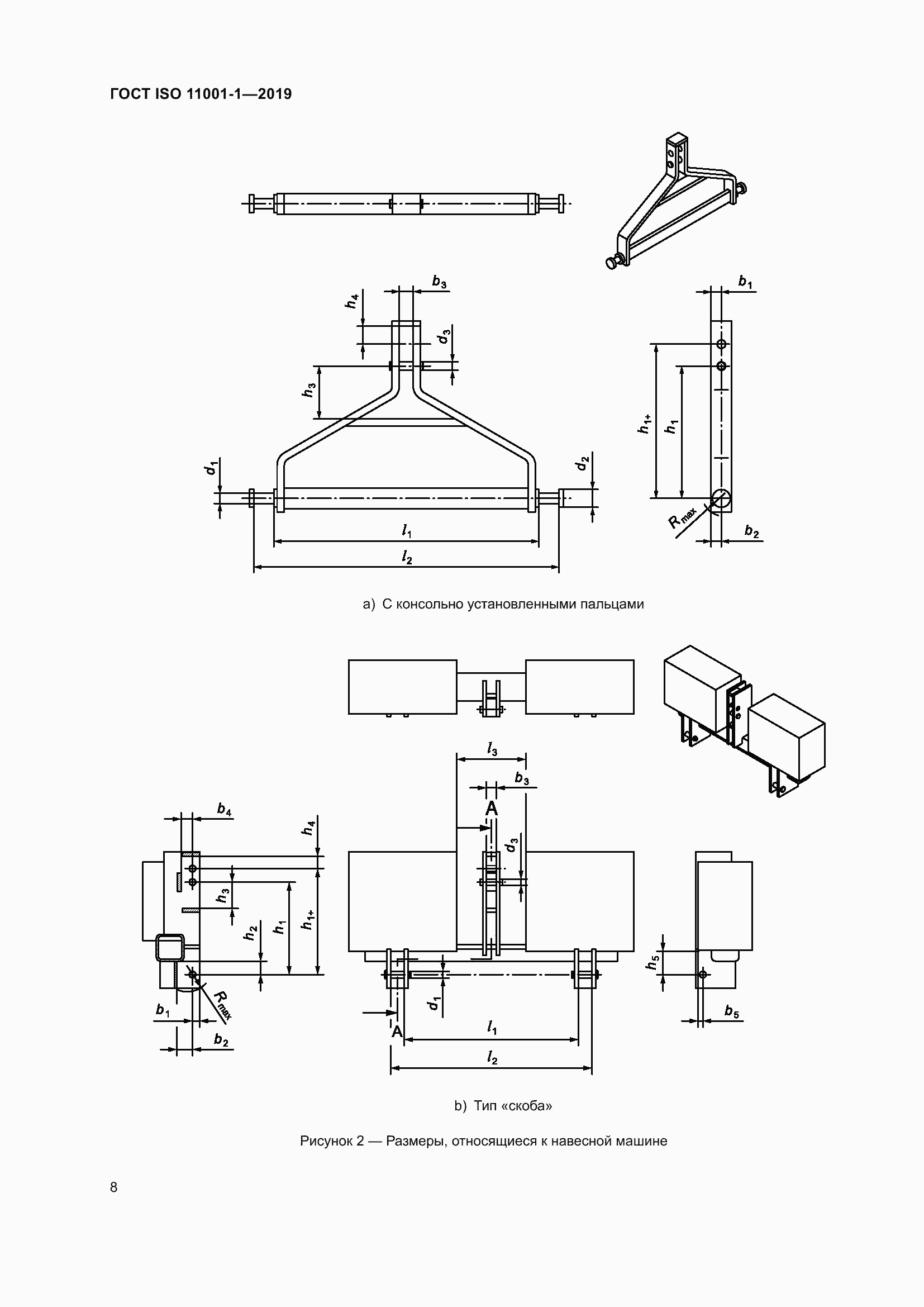 Страница 12 ГОСТ ISO 11001-1-2019
