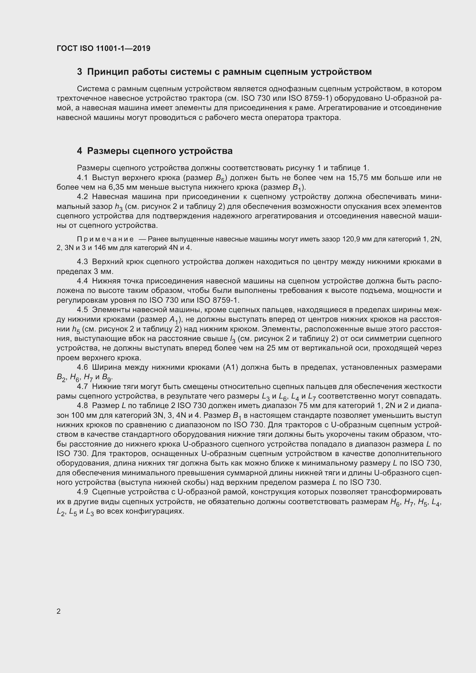 Страница 6 ГОСТ ISO 11001-1-2019