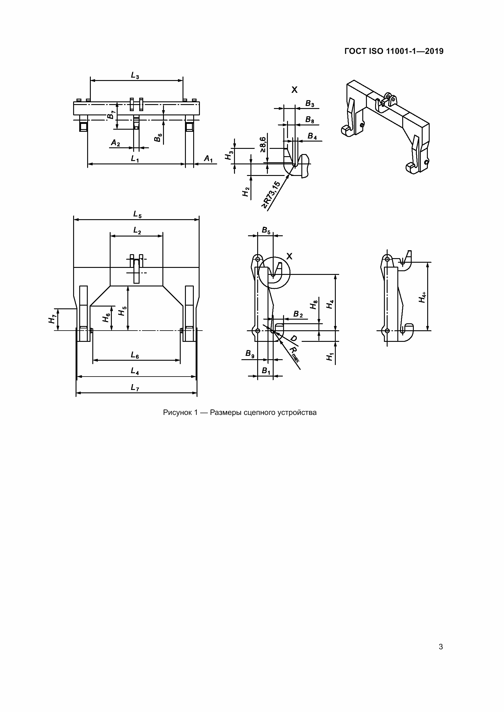 Страница 7 ГОСТ ISO 11001-1-2019