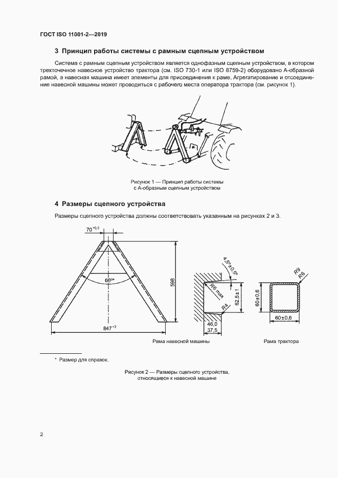 Страница 5 ГОСТ ISO 11001-2-2019
