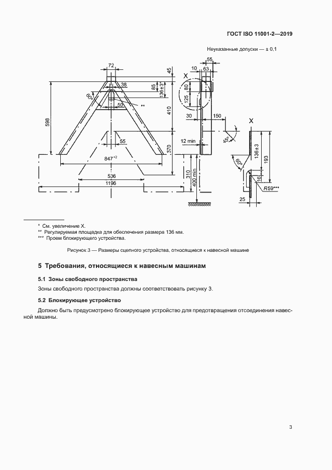 Страница 6 ГОСТ ISO 11001-2-2019