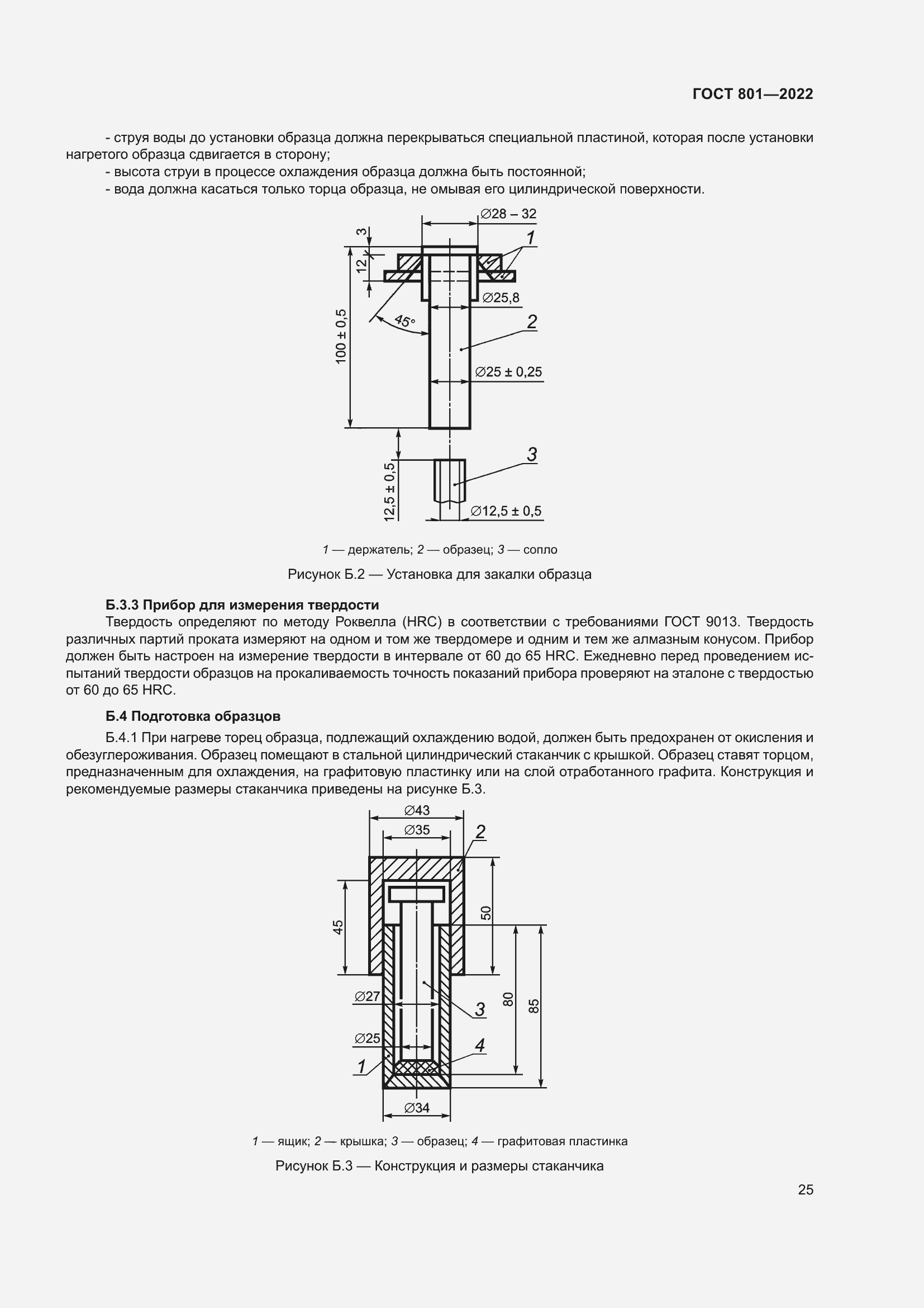 Страница 29 ГОСТ 801-2022