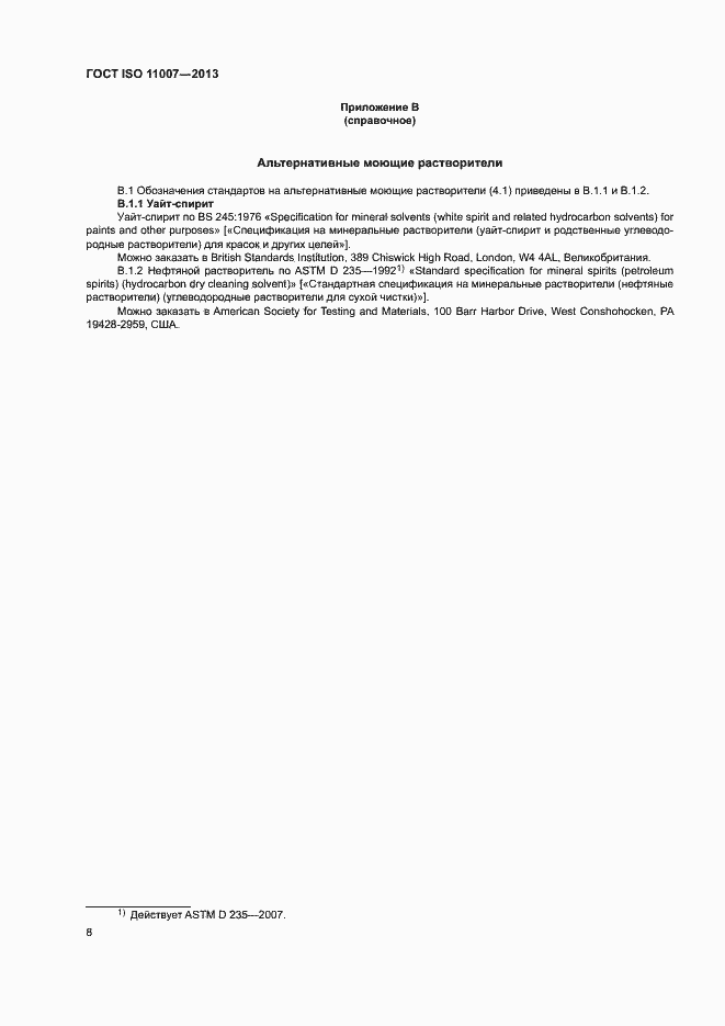 Страница 12 ГОСТ ISO 11007-2013