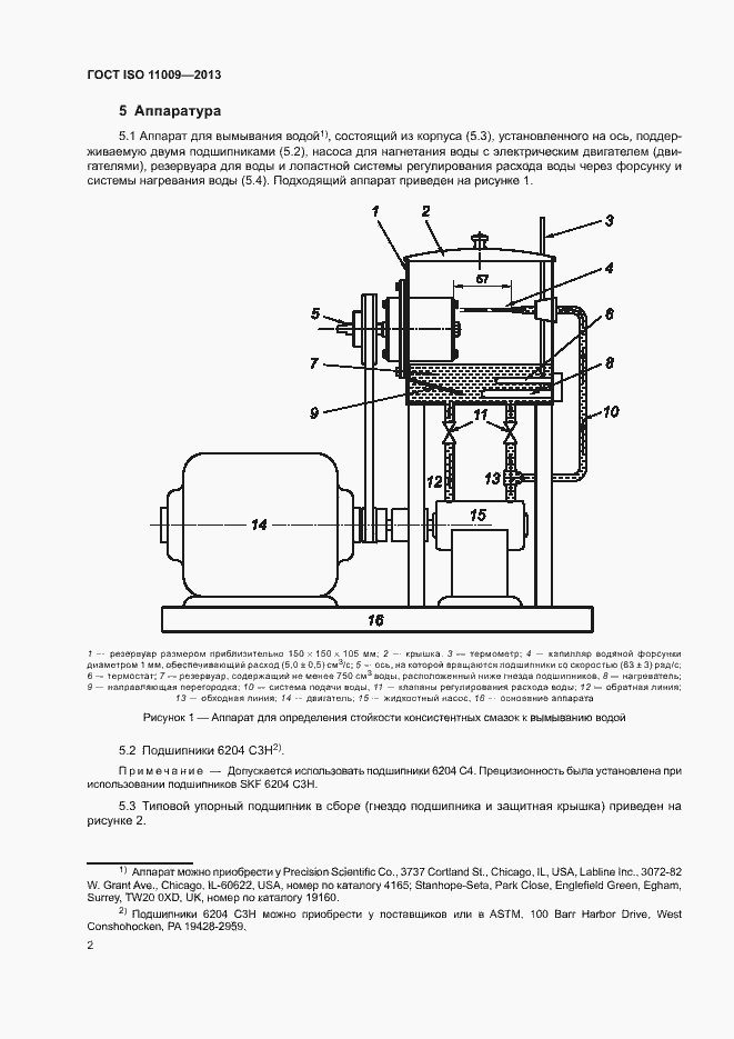 Страница 6 ГОСТ ISO 11009-2013