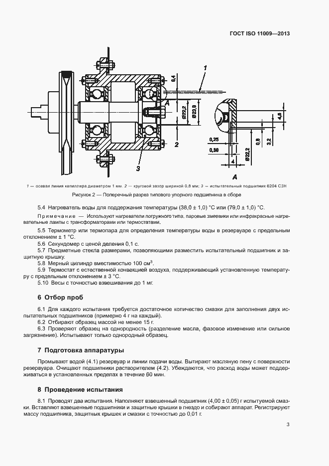 Страница 7 ГОСТ ISO 11009-2013