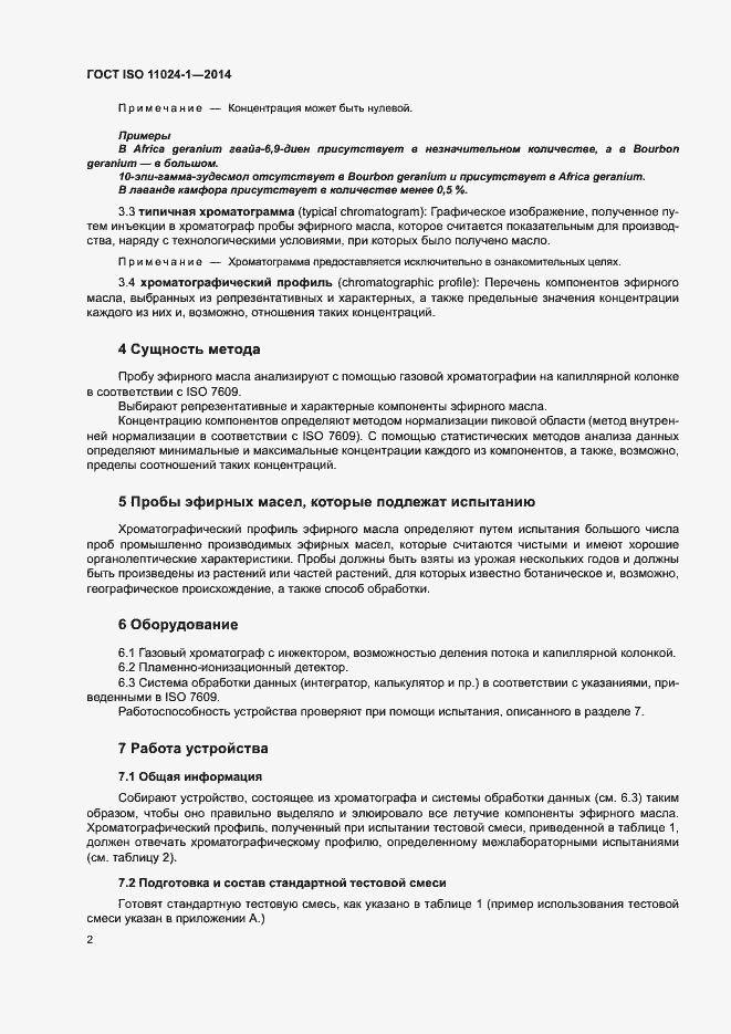 Страница 4 ГОСТ ISO 11024-1-2014