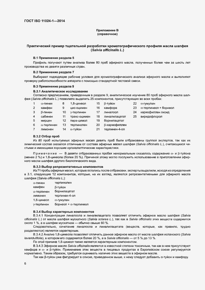 Страница 8 ГОСТ ISO 11024-1-2014