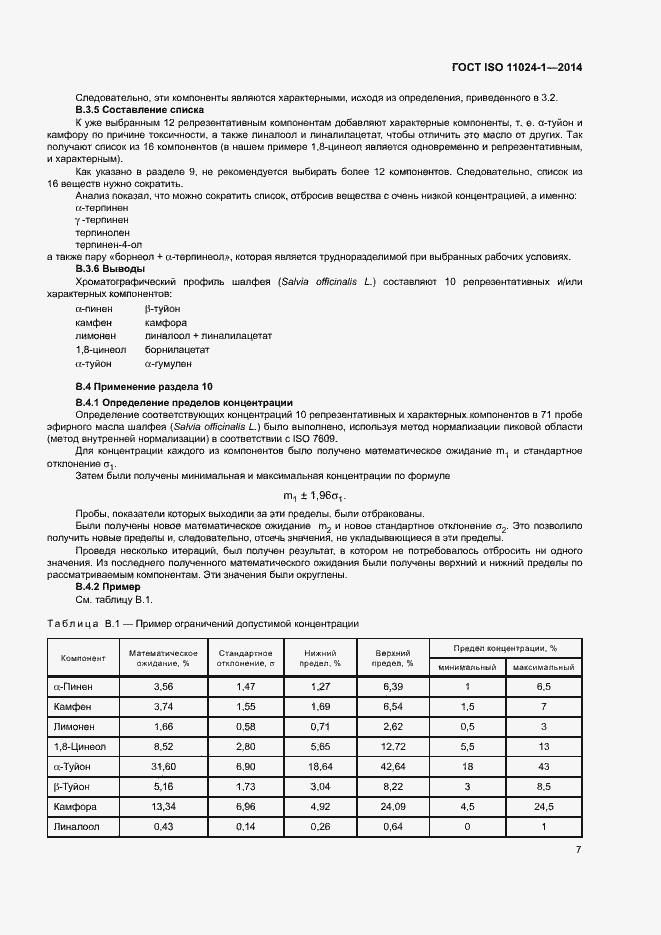 Страница 9 ГОСТ ISO 11024-1-2014