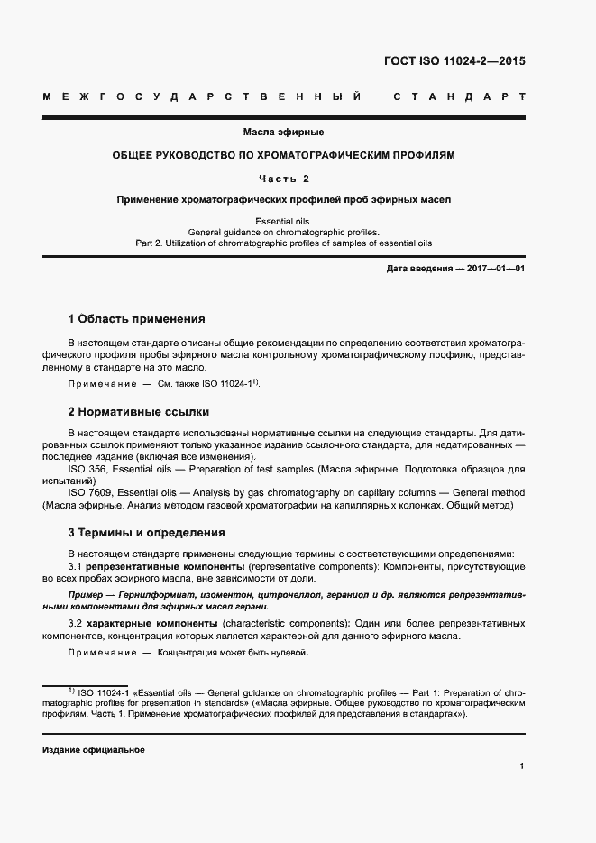 Страница 4 ГОСТ ISO 11024-2-2015
