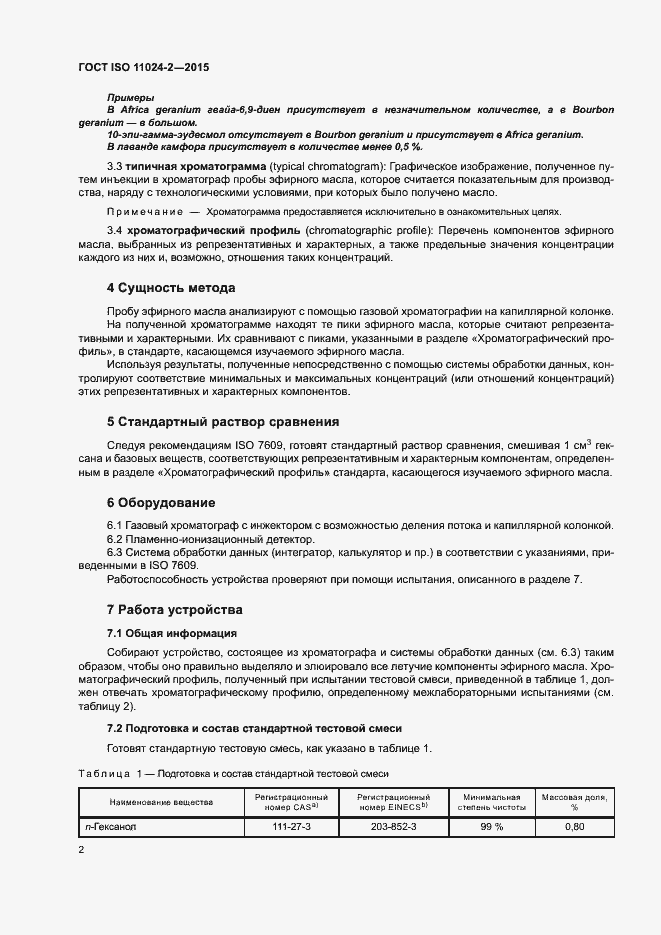Страница 5 ГОСТ ISO 11024-2-2015