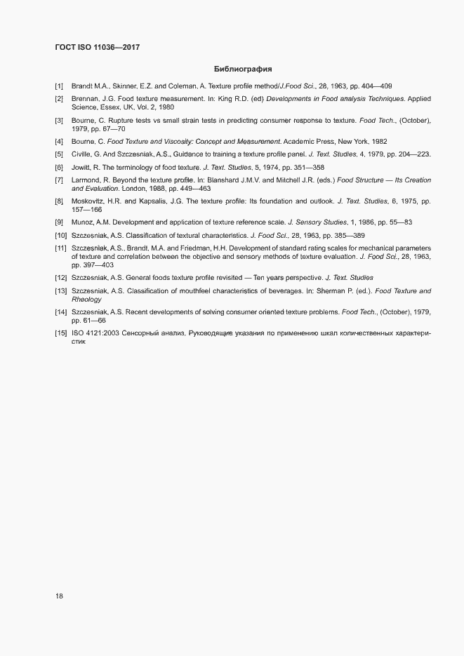 Страница 21 ГОСТ ISO 11036-2017
