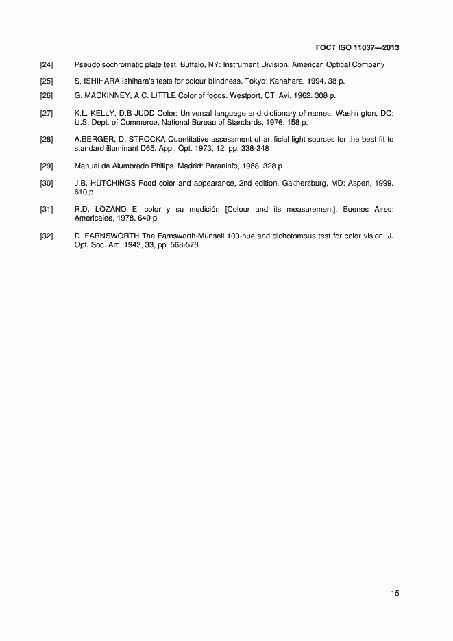 Страница 19 ГОСТ ISO 11037-2013