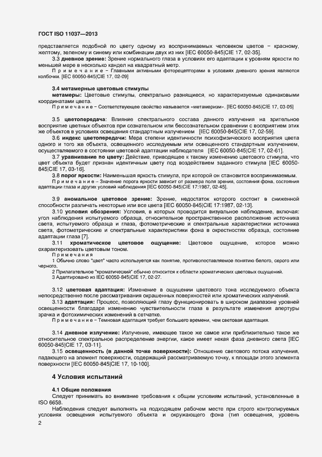 Страница 6 ГОСТ ISO 11037-2013