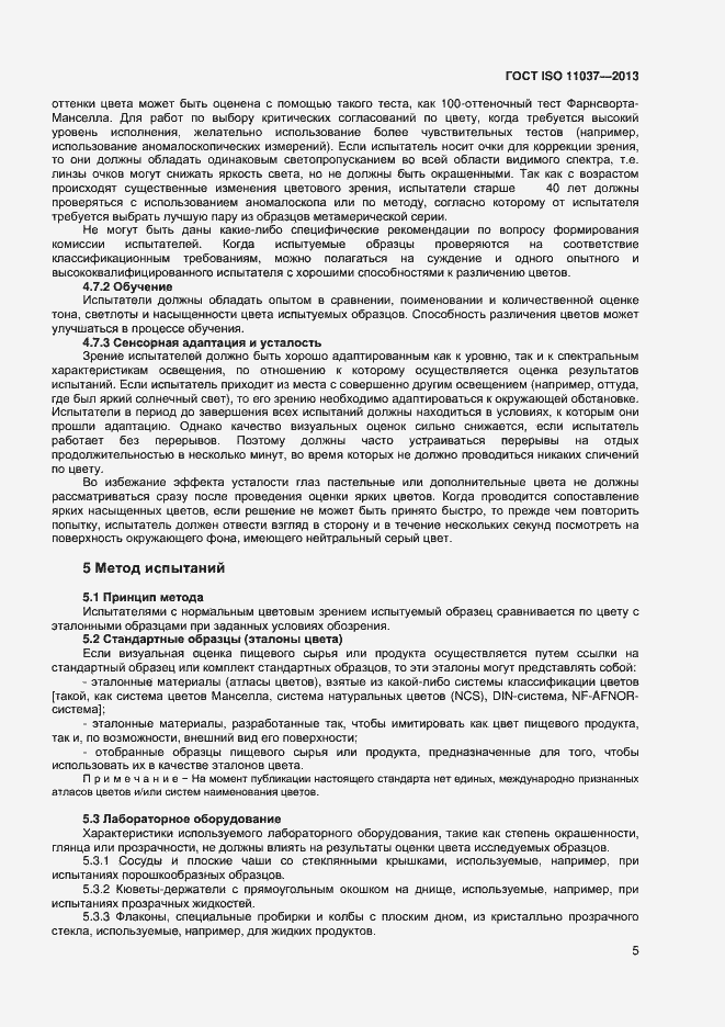 Страница 9 ГОСТ ISO 11037-2013