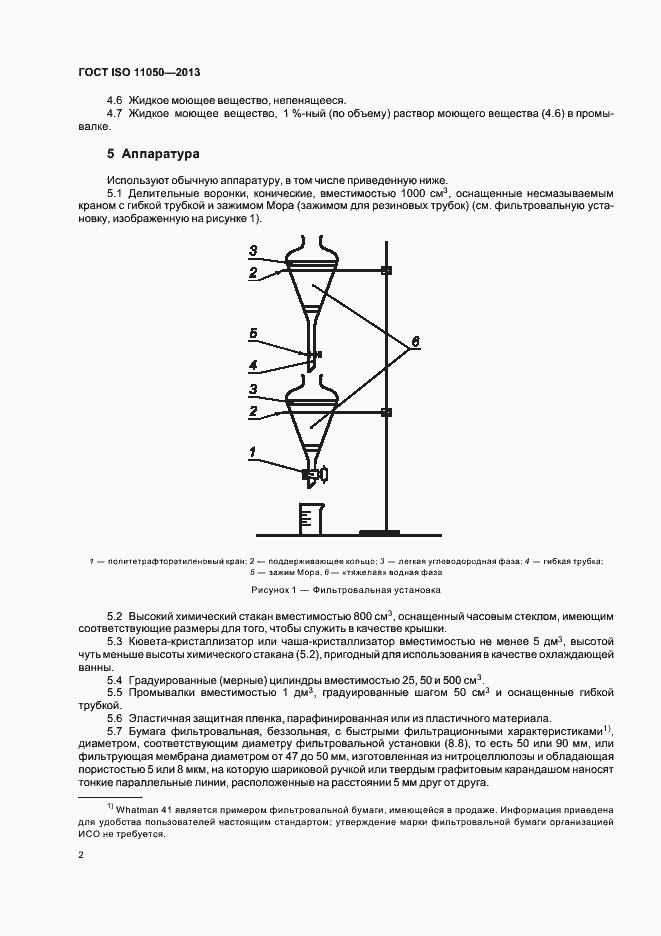 Страница 6 ГОСТ ISO 11050-2013