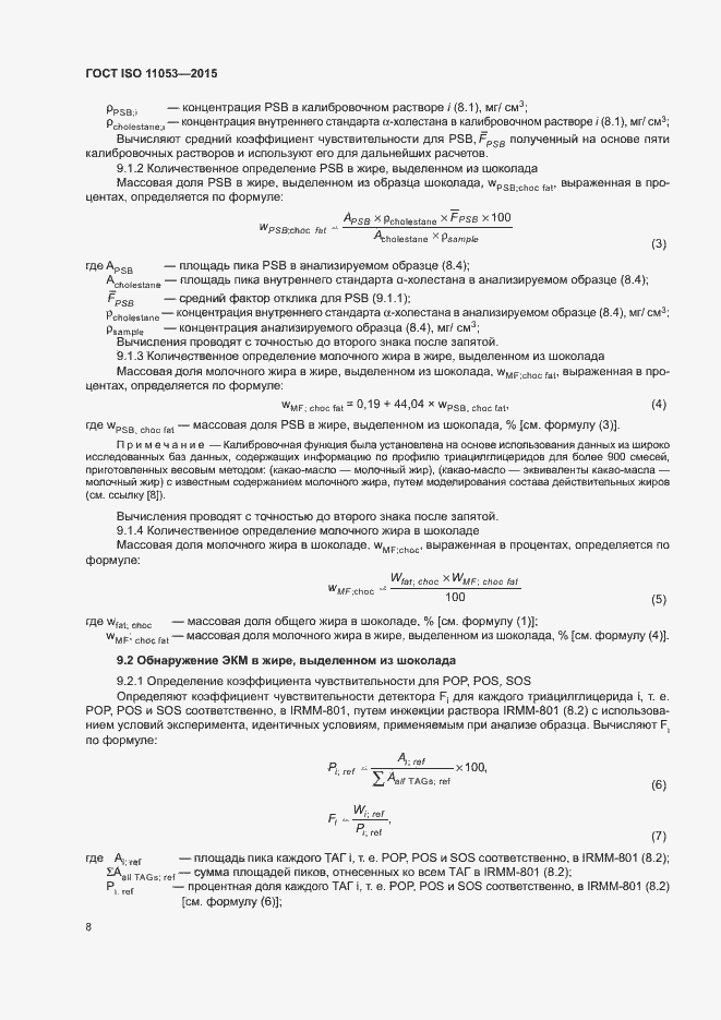 Страница 11 ГОСТ ISO 11053-2015