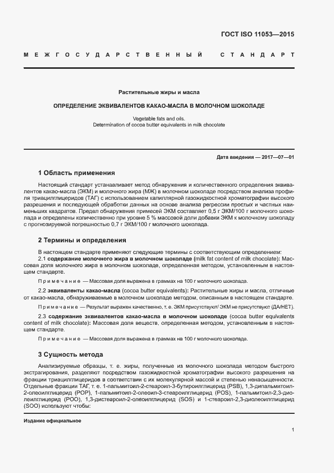Страница 4 ГОСТ ISO 11053-2015