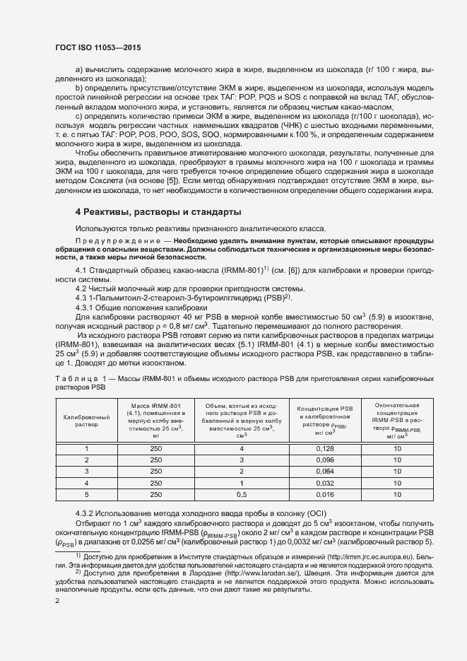 Страница 5 ГОСТ ISO 11053-2015