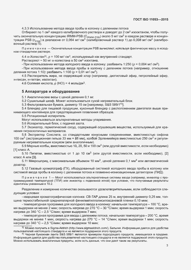 Страница 6 ГОСТ ISO 11053-2015