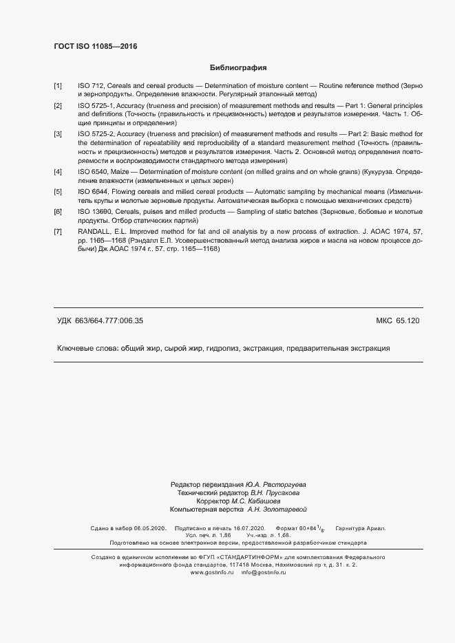 Страница 16 ГОСТ ISO 11085-2016