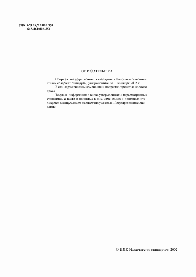 Страница 2 ГОСТ 803-81