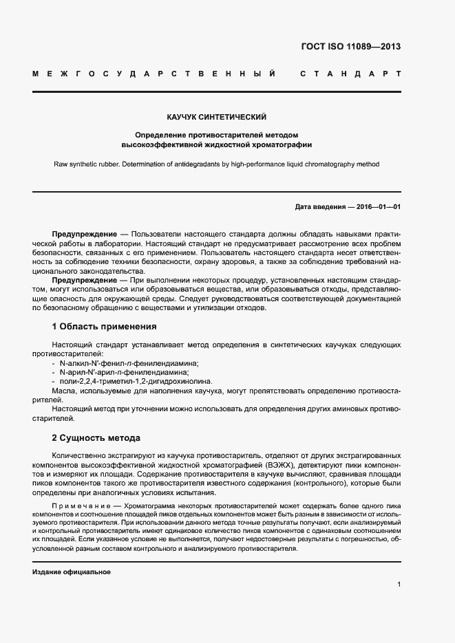 Страница 5 ГОСТ ISO 11089-2013