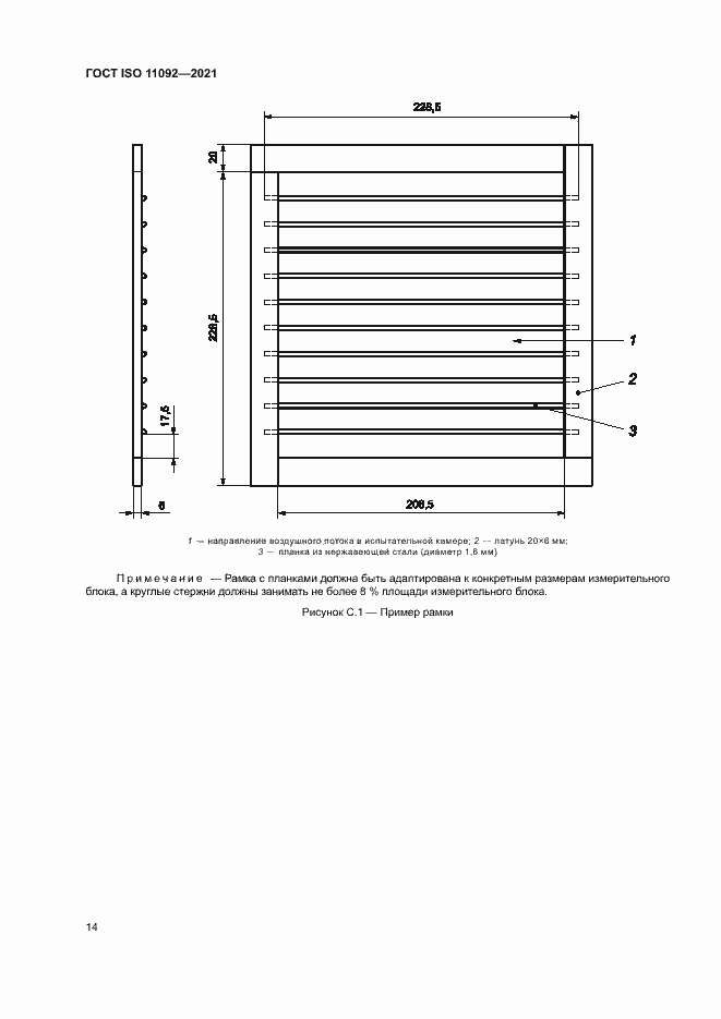 Страница 19 ГОСТ ISO 11092-2021