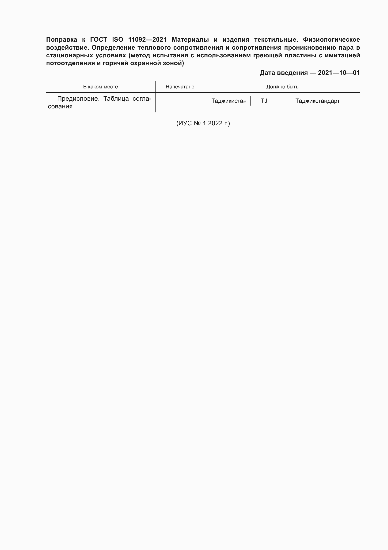 Приложение №1