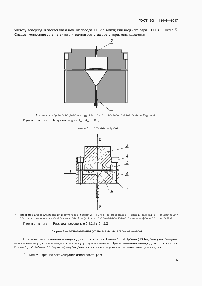 Страница 10 ГОСТ ISO 11114-4-2017