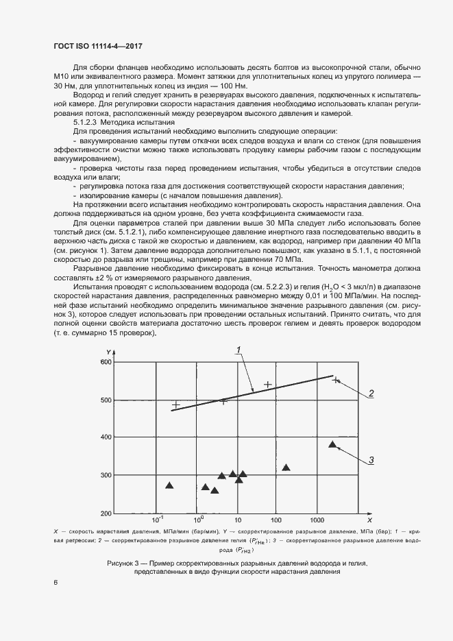 Страница 11 ГОСТ ISO 11114-4-2017