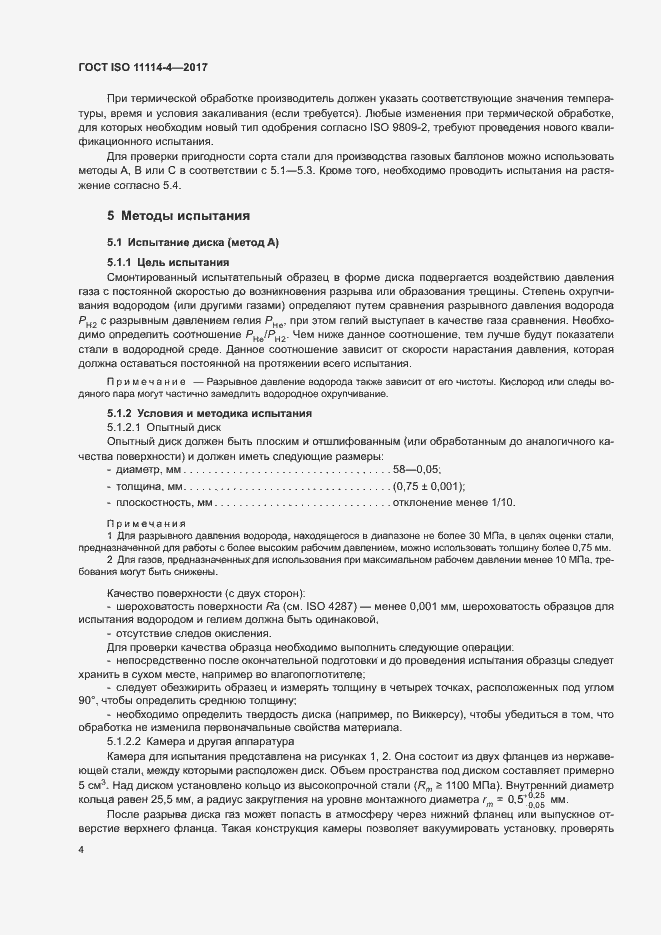 Страница 9 ГОСТ ISO 11114-4-2017