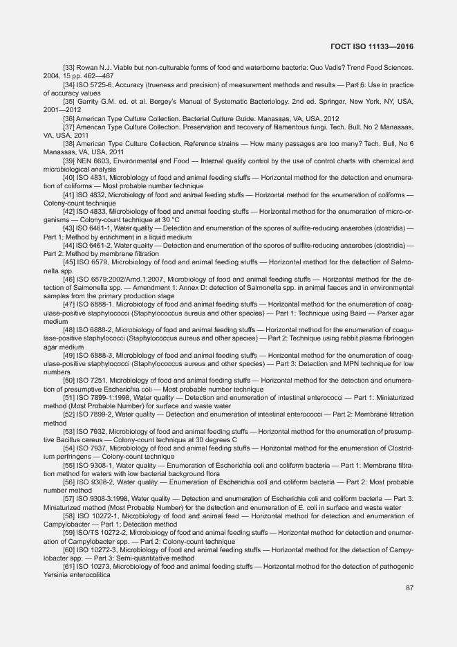 Страница 92 ГОСТ ISO 11133-2016