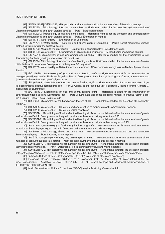 Страница 93 ГОСТ ISO 11133-2016