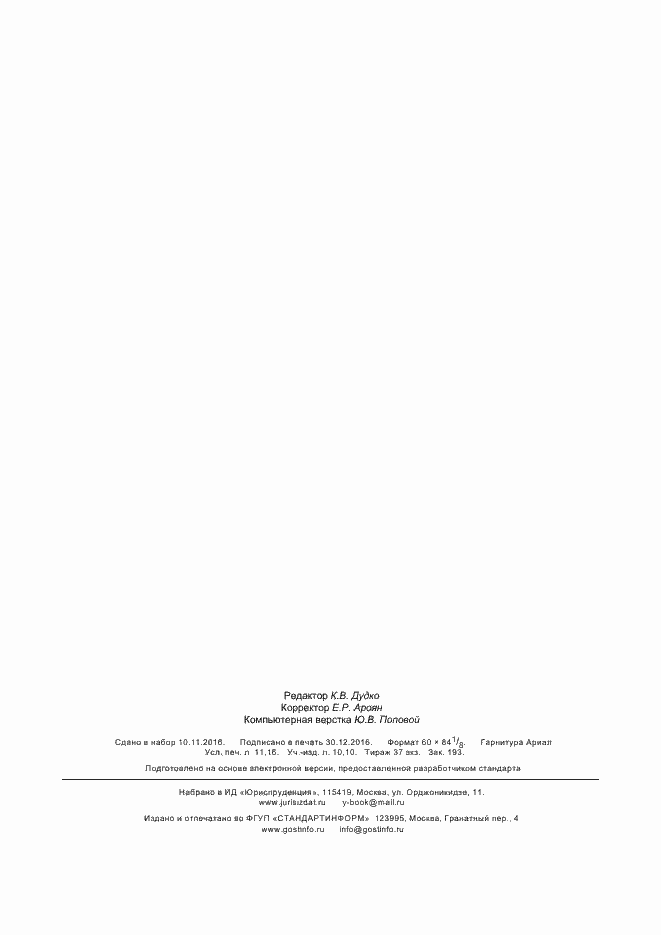 Страница 95 ГОСТ ISO 11133-2016