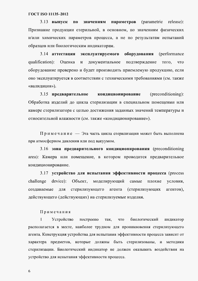 Страница 10 ГОСТ ISO 11135-2012